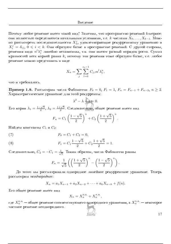 Дмитрий Голубенко - Алгоритмы и модели вычисления - Страница № 20