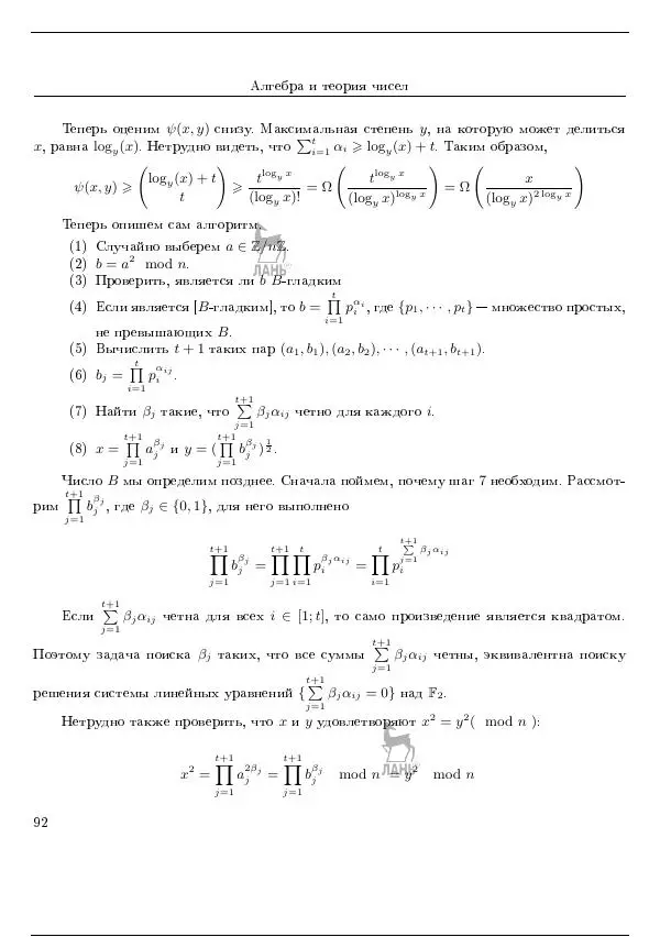 Дмитрий Голубенко - Алгоритмы и модели вычисления - Страница № 95