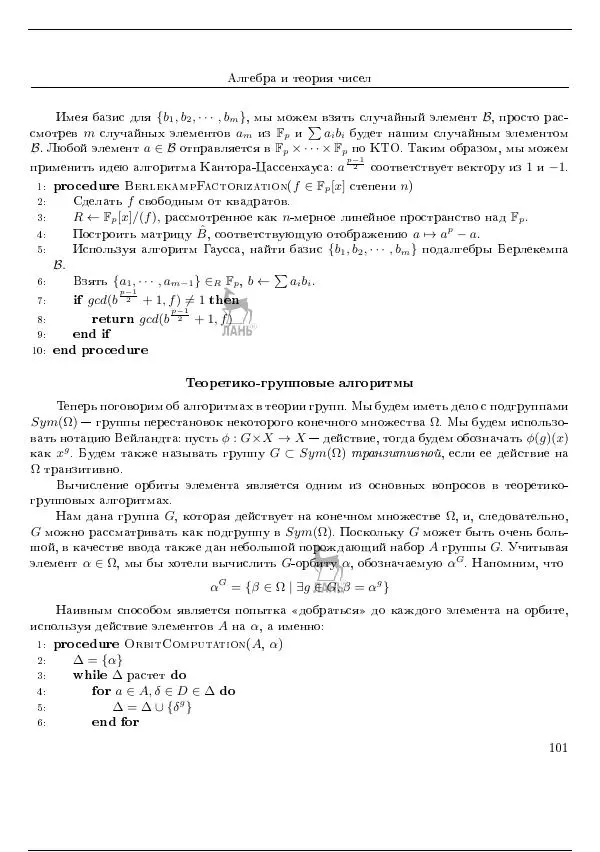 Дмитрий Голубенко - Алгоритмы и модели вычисления - Страница № 104