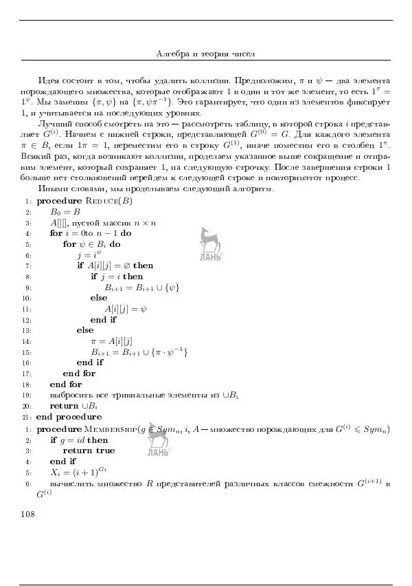 Дмитрий Голубенко - Алгоритмы и модели вычисления - Страница № 111