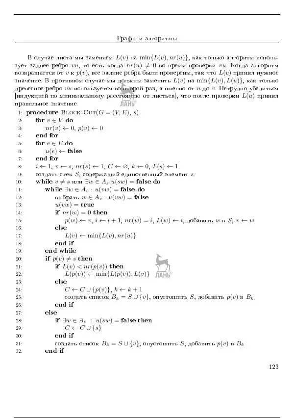 Дмитрий Голубенко - Алгоритмы и модели вычисления - Страница № 126