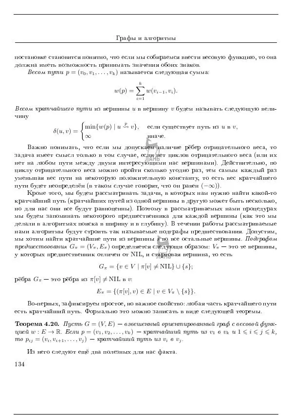 Дмитрий Голубенко - Алгоритмы и модели вычисления - Страница № 137