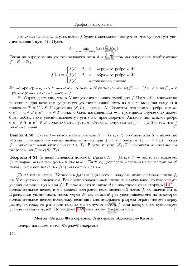 Дмитрий Голубенко - Алгоритмы и модели вычисления - Страница № 157