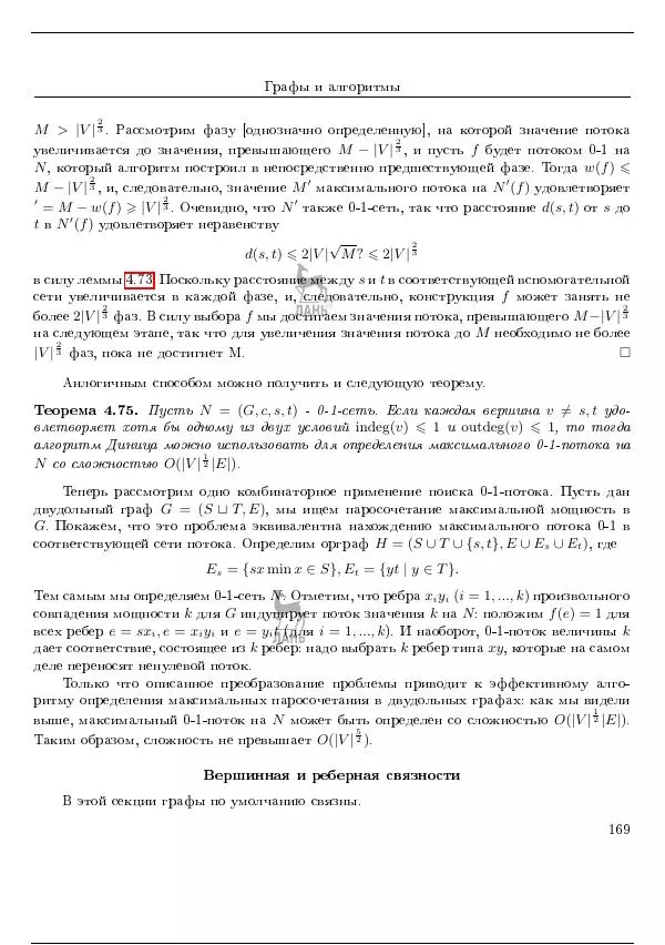 Дмитрий Голубенко - Алгоритмы и модели вычисления - Страница № 172