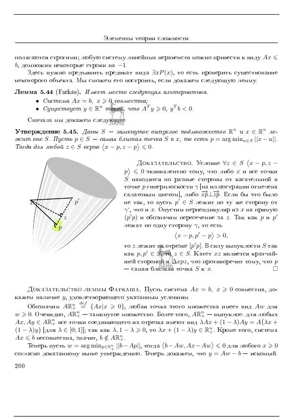 Дмитрий Голубенко - Алгоритмы и модели вычисления - Страница № 203
