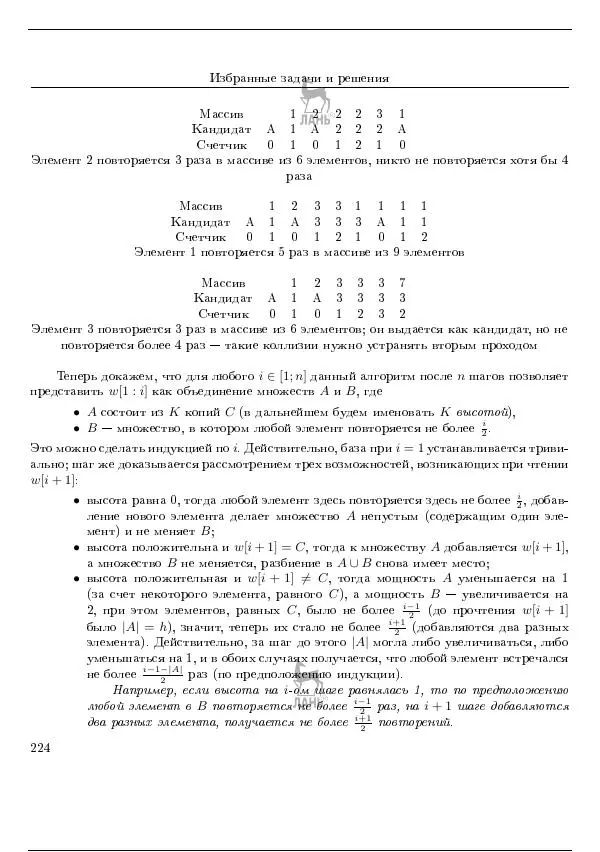 Дмитрий Голубенко - Алгоритмы и модели вычисления - Страница № 227
