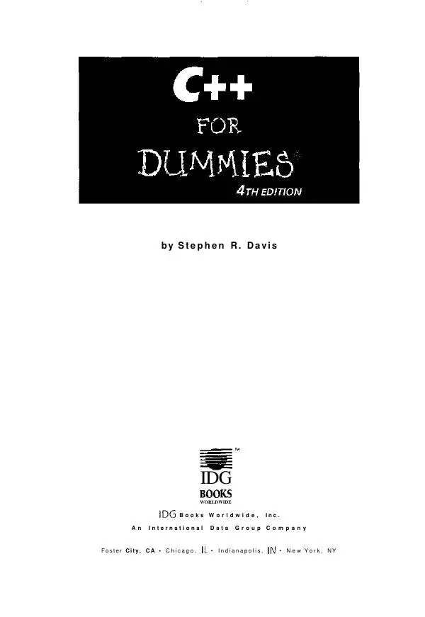 Стефан Дэвис - C++ для "чайников" - Страница № 3