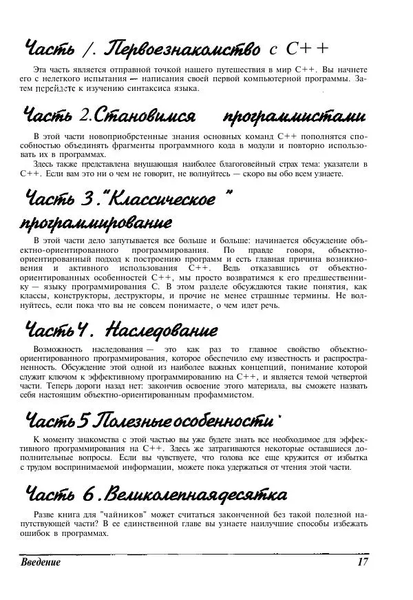 Стефан Дэвис - C++ для "чайников" - Страница № 18