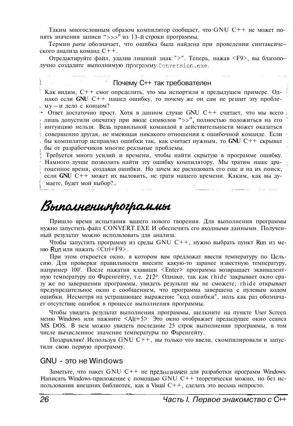 Стефан Дэвис - C++ для "чайников" - Страница № 27