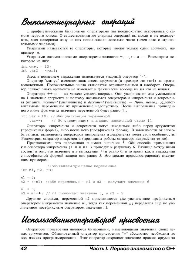 Стефан Дэвис - C++ для "чайников" - Страница № 43