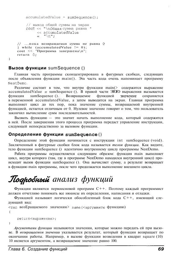 Стефан Дэвис - C++ для "чайников" - Страница № 70