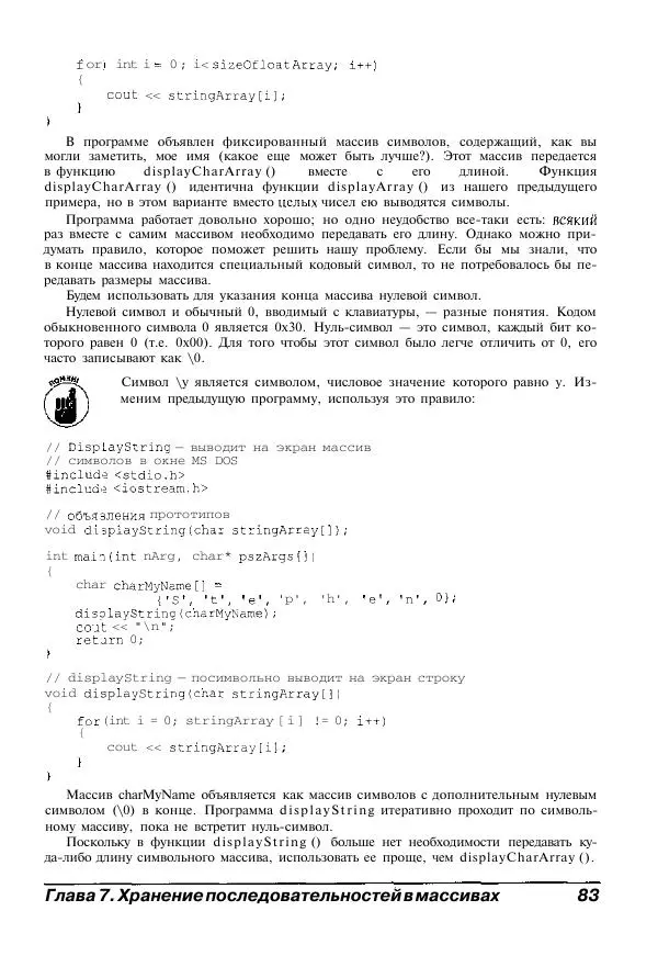 Стефан Дэвис - C++ для "чайников" - Страница № 84