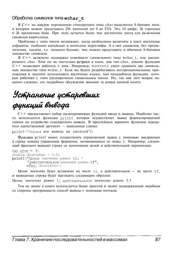 Стефан Дэвис - C++ для "чайников" - Страница № 88