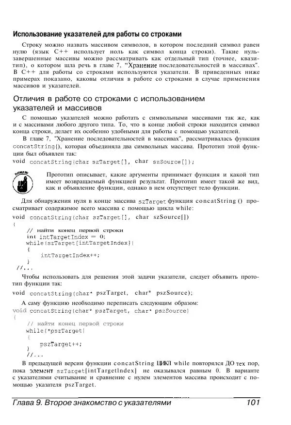 Стефан Дэвис - C++ для "чайников" - Страница № 102