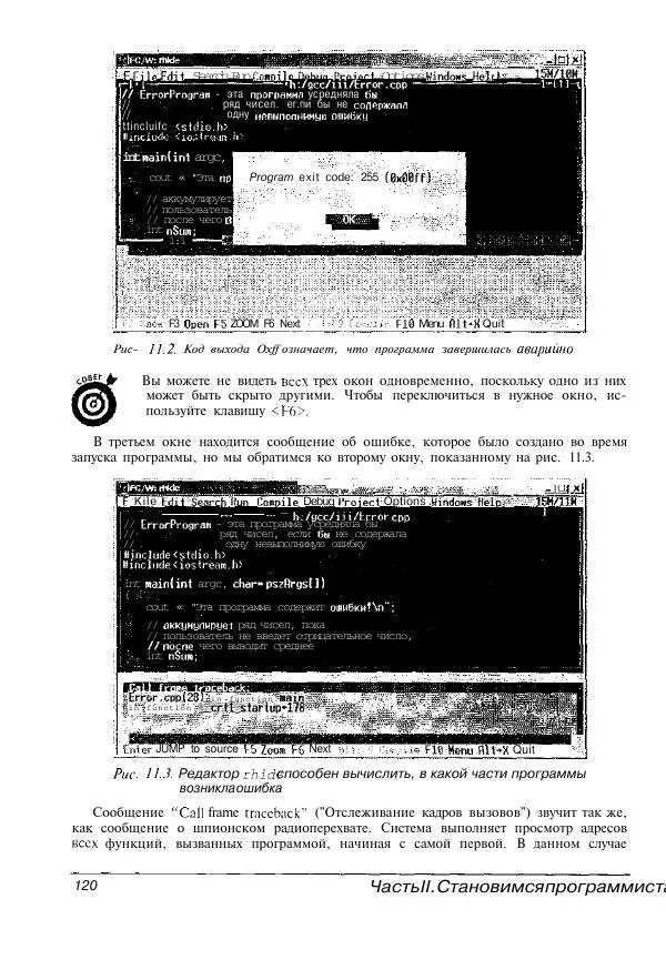 Стефан Дэвис - C++ для "чайников" - Страница № 121