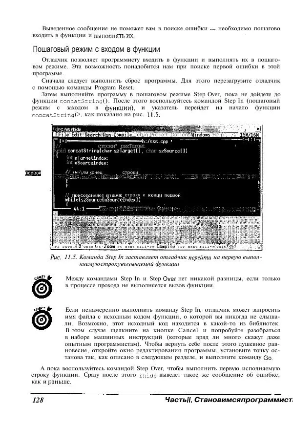 Стефан Дэвис - C++ для "чайников" - Страница № 129