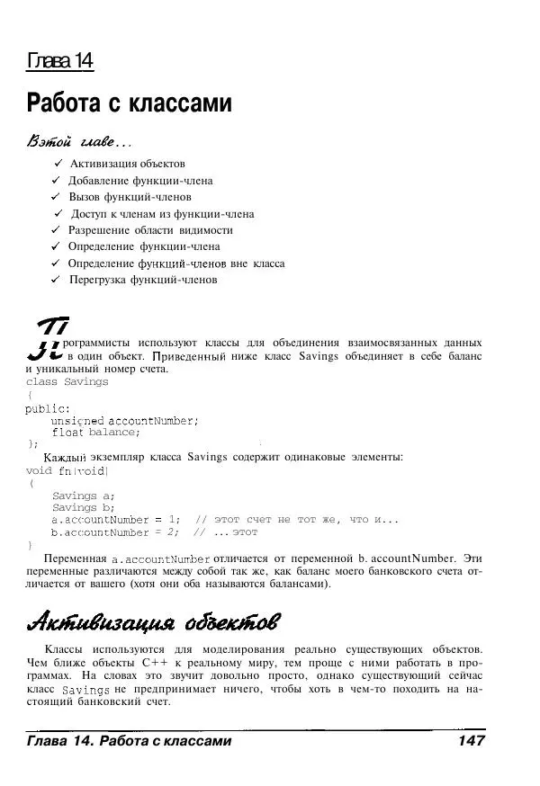 Стефан Дэвис - C++ для "чайников" - Страница № 148