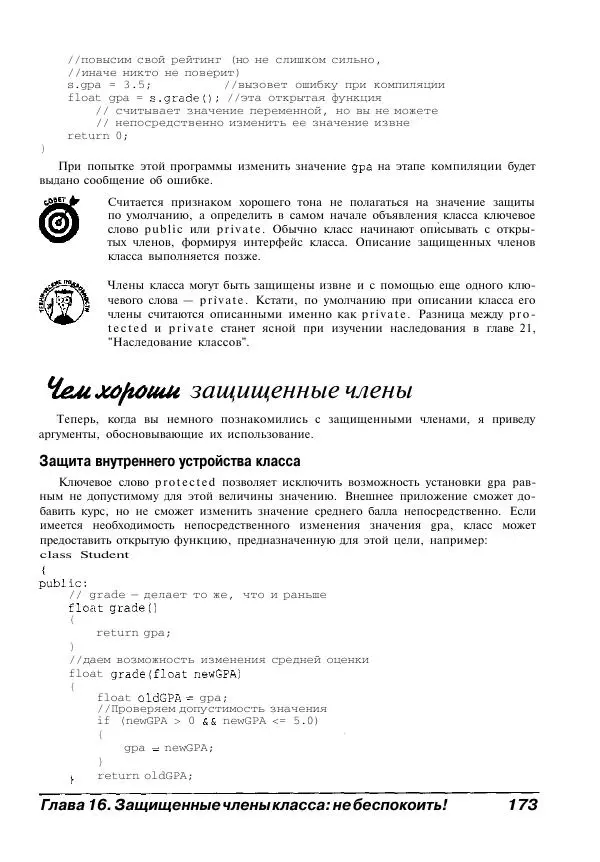 Стефан Дэвис - C++ для "чайников" - Страница № 174