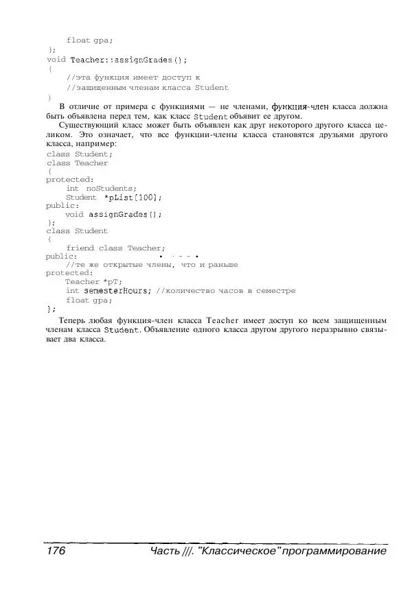 Стефан Дэвис - C++ для "чайников" - Страница № 177