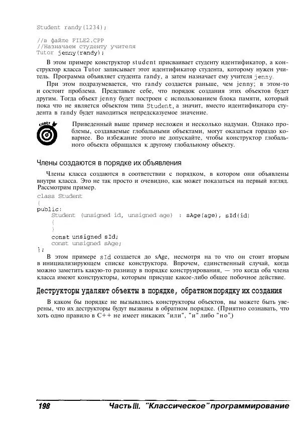 Стефан Дэвис - C++ для "чайников" - Страница № 199