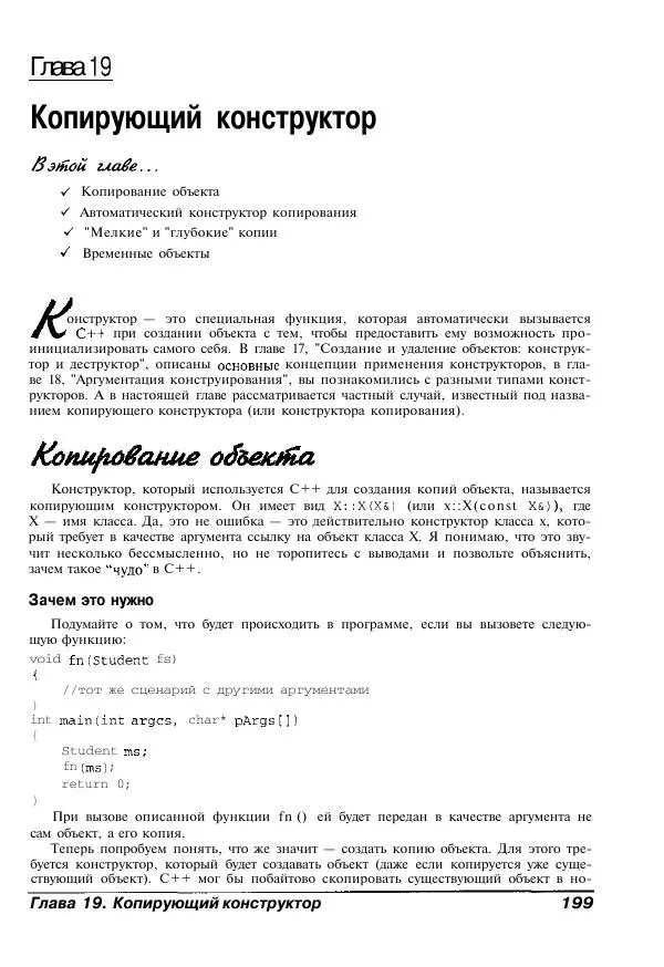 Стефан Дэвис - C++ для "чайников" - Страница № 200