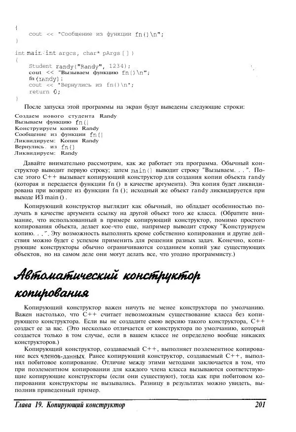 Стефан Дэвис - C++ для "чайников" - Страница № 202
