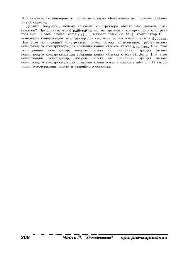 Стефан Дэвис - C++ для "чайников" - Страница № 209