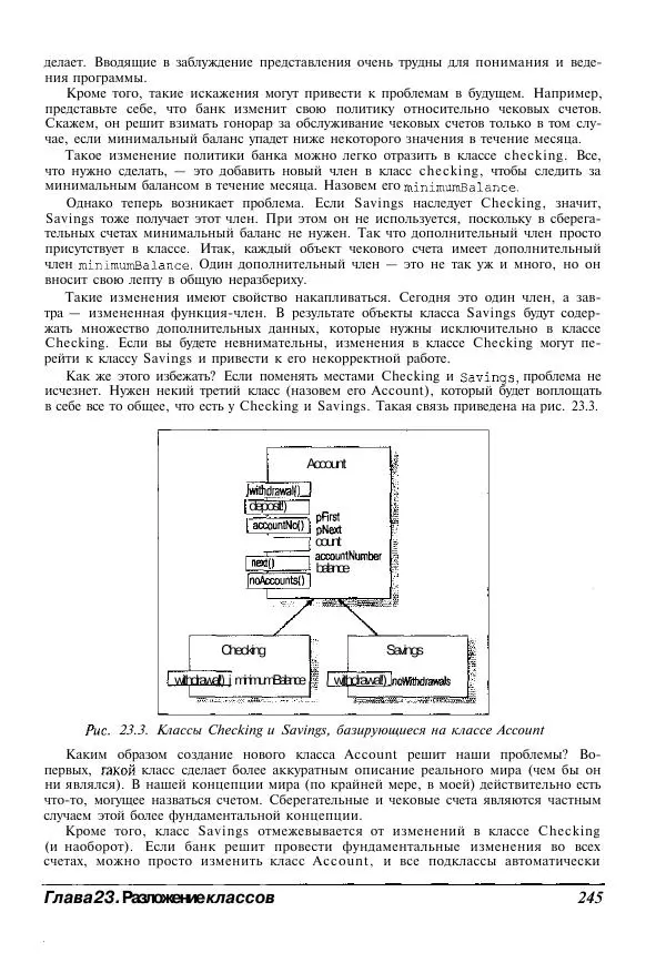 Стефан Дэвис - C++ для "чайников" - Страница № 246