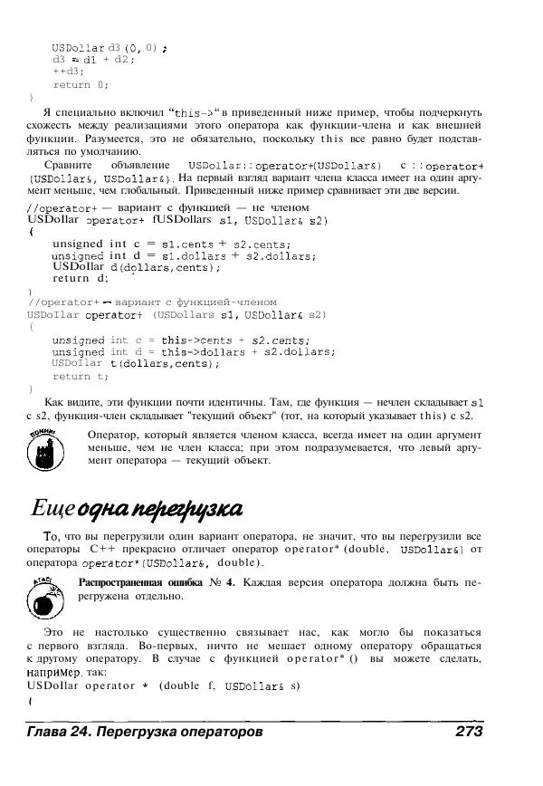 Стефан Дэвис - C++ для "чайников" - Страница № 274