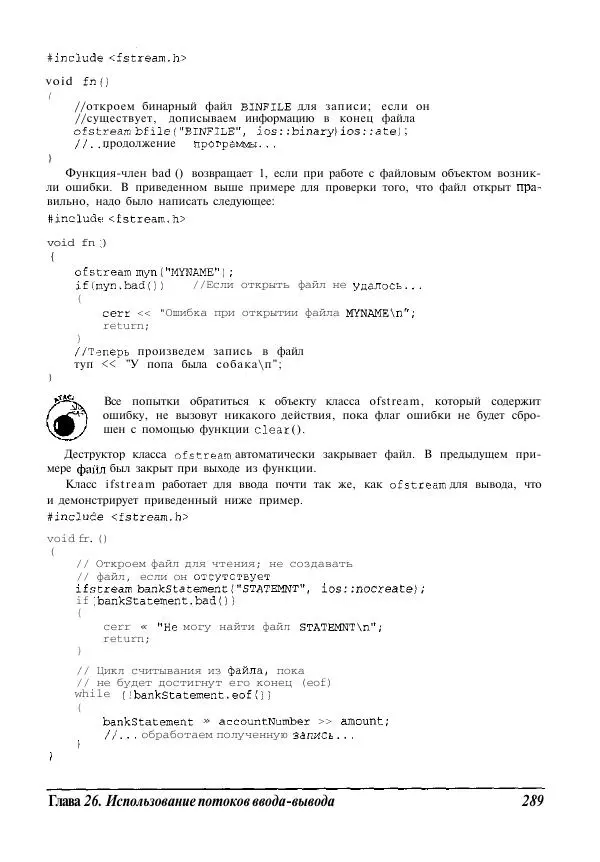 Стефан Дэвис - C++ для "чайников" - Страница № 290