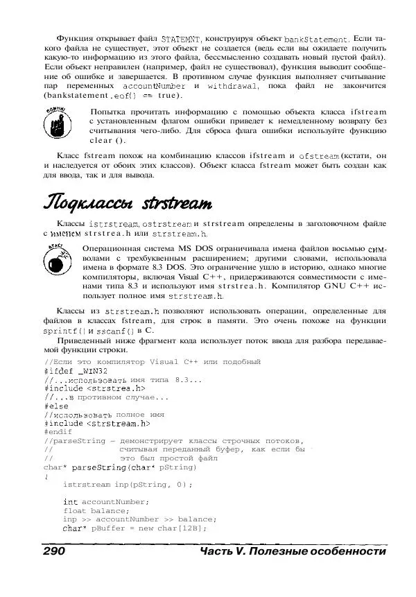 Стефан Дэвис - C++ для "чайников" - Страница № 291