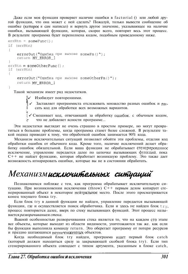 Стефан Дэвис - C++ для "чайников" - Страница № 302