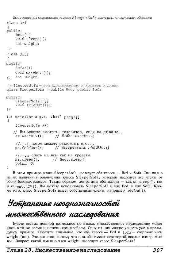 Стефан Дэвис - C++ для "чайников" - Страница № 308