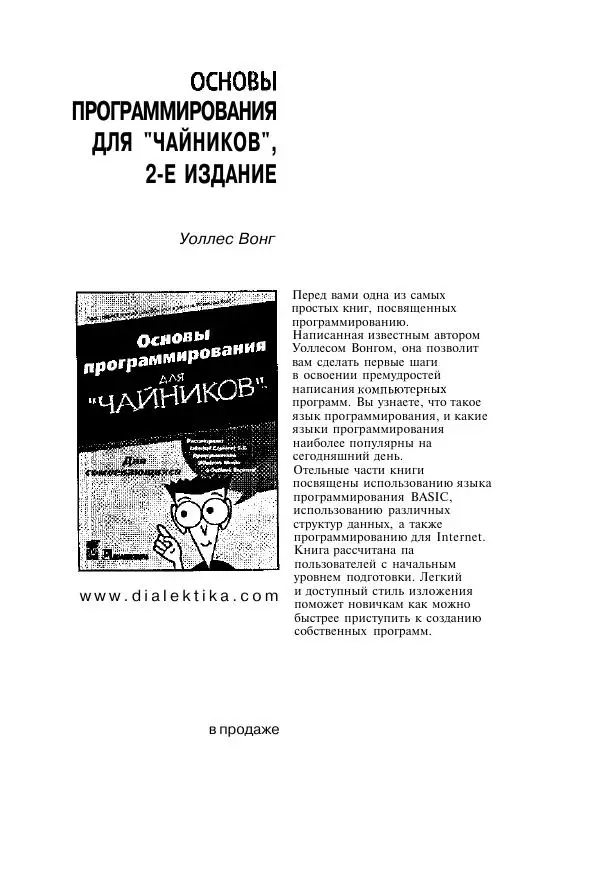 Стефан Дэвис - C++ для "чайников" - Страница № 332