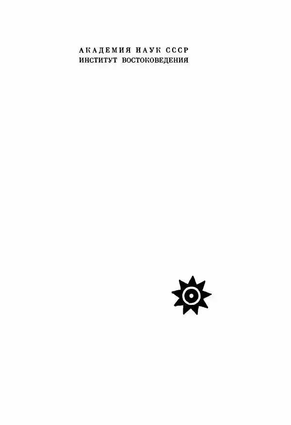  Автор неизвестен - Народные сказки - Сказки и мифы народов Чукотки и Камчатки - Страница № 2