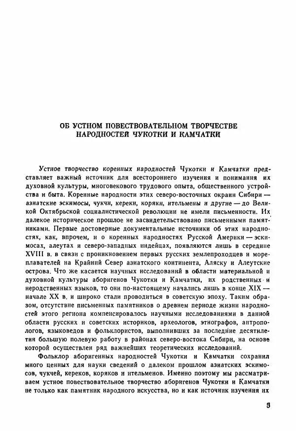  Автор неизвестен - Народные сказки - Сказки и мифы народов Чукотки и Камчатки - Страница № 6