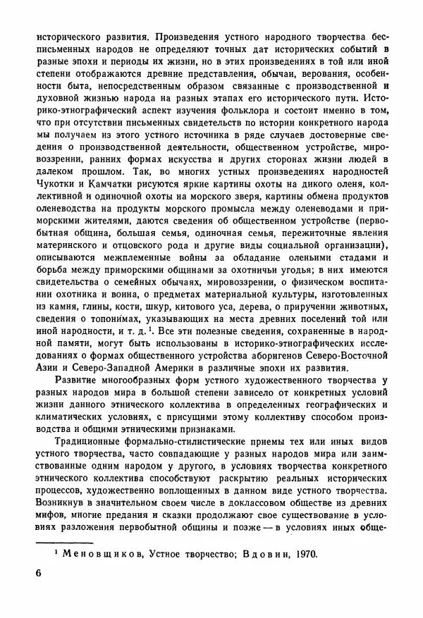  Автор неизвестен - Народные сказки - Сказки и мифы народов Чукотки и Камчатки - Страница № 7
