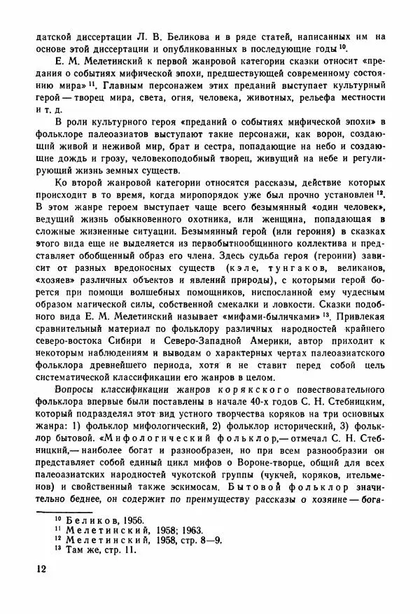  Автор неизвестен - Народные сказки - Сказки и мифы народов Чукотки и Камчатки - Страница № 13