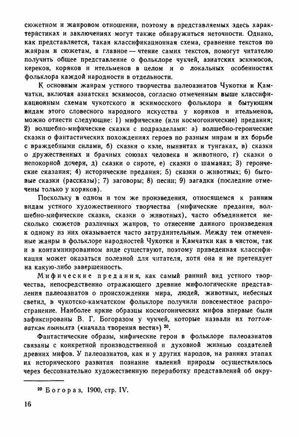  Автор неизвестен - Народные сказки - Сказки и мифы народов Чукотки и Камчатки - Страница № 17