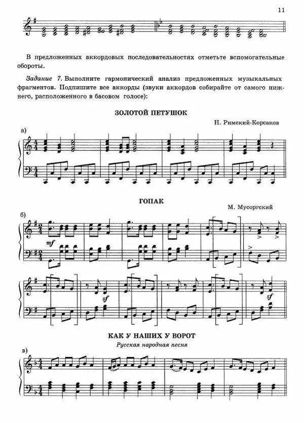 Юлия Фролова - Сольфеджио. Шестой-седьмой классы - Страница № 12