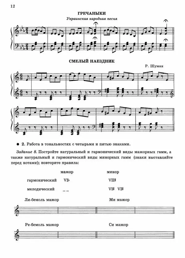 Юлия Фролова - Сольфеджио. Шестой-седьмой классы - Страница № 13