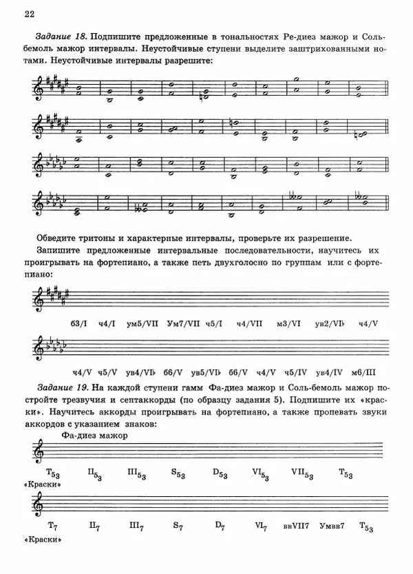 Юлия Фролова - Сольфеджио. Шестой-седьмой классы - Страница № 23