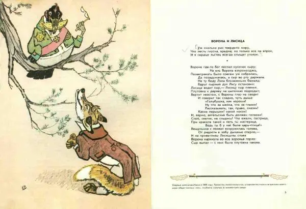 Иван Крылов - Басни - Страница № 4