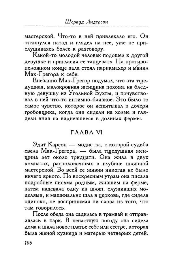 Шервуд Андерсон - В ногу! - Страница № 106