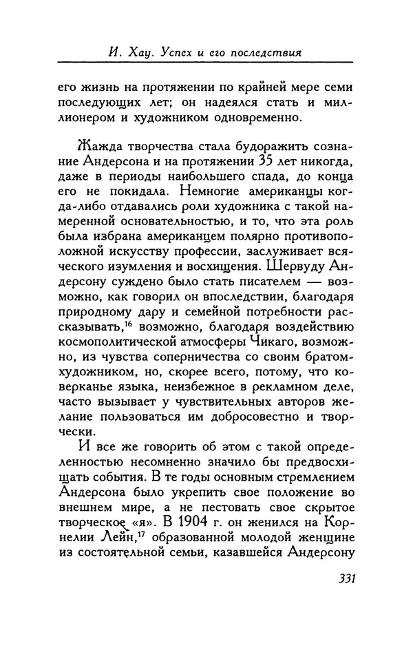 Шервуд Андерсон - В ногу! - Страница № 331