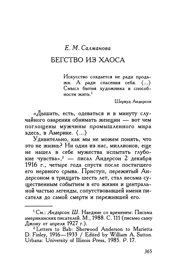 Шервуд Андерсон - В ногу! - Страница № 365