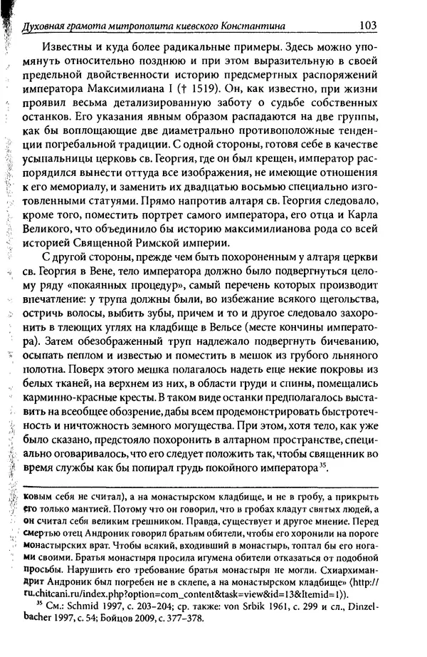 Анна Литвина - Траектории традиции. Главы из истории династии и церкви на Руси конца XI - начала XIII века - Страница № 103