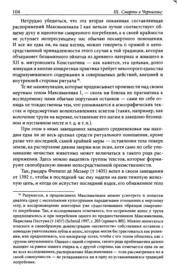 Анна Литвина - Траектории традиции. Главы из истории династии и церкви на Руси конца XI - начала XIII века - Страница № 104