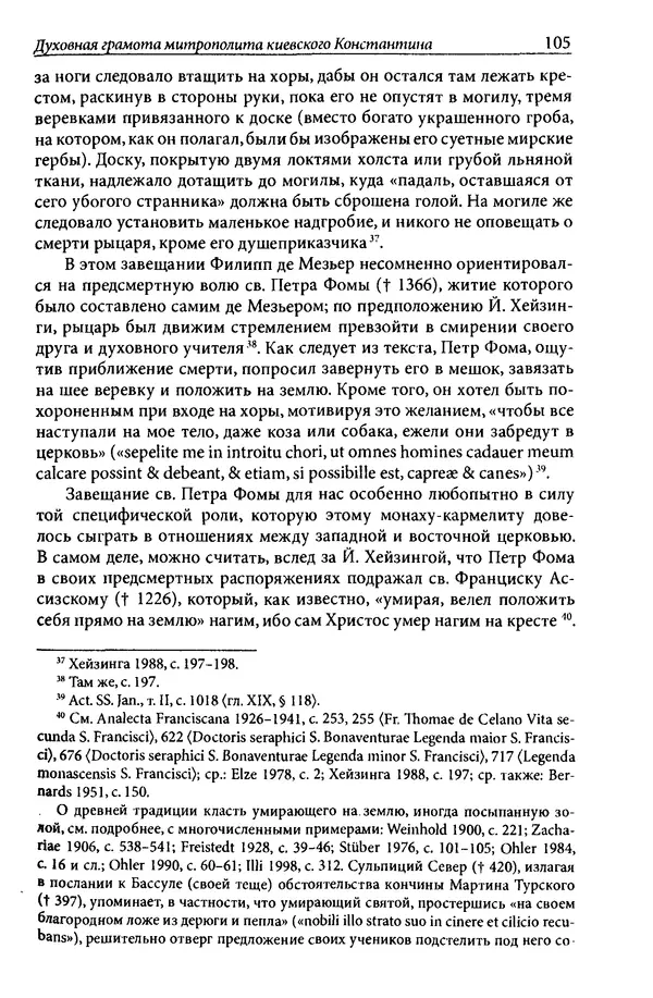 Анна Литвина - Траектории традиции. Главы из истории династии и церкви на Руси конца XI - начала XIII века - Страница № 105