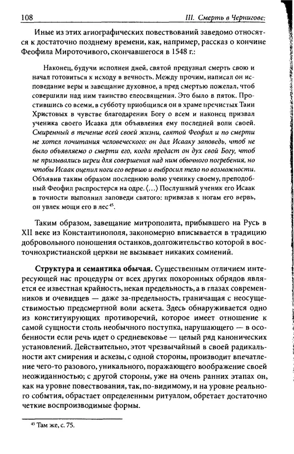 Анна Литвина - Траектории традиции. Главы из истории династии и церкви на Руси конца XI - начала XIII века - Страница № 108